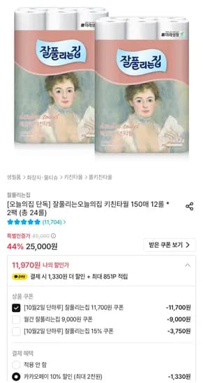 잘풀리는집 키친타월 150매 12롤 2팩 총 24롤