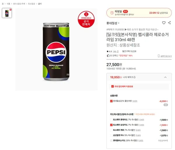 펩시콜라 제로슈거 라임 310ml 48캔 19,950원