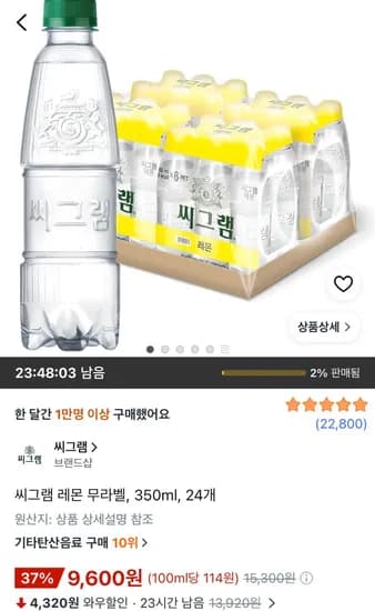 씨그램 레몬 무라벨 350ml 24개 9,600원
