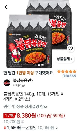 불닭볶음면 140g 10개
