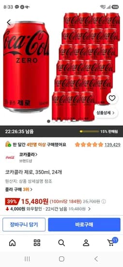 코카콜라 제로 350ml 24개 15,480원