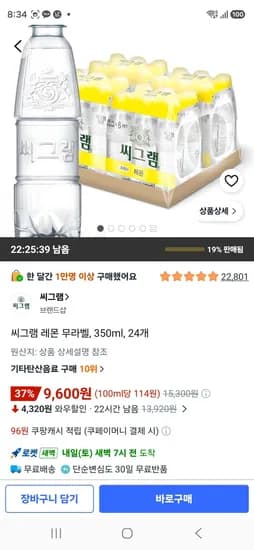 씨그램 레몬 무라벨 350ml 24개