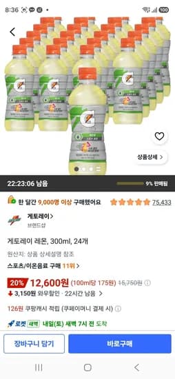 게토레이 레몬 300ml 24개