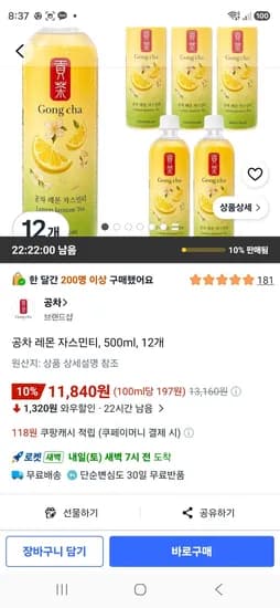 공차 레몬 자스민티 500ml 12개