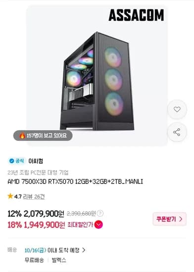 7500X3D 5070 완본체 1,949,900원