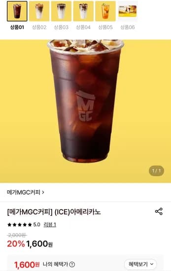 메가커피 아메리카노 이용권 (1,600원/무료)
