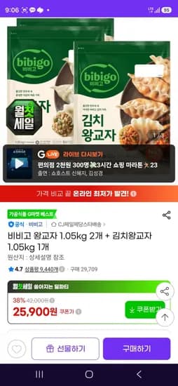 비비고 왕교자 1.05kg 2개 외 김치왕교자 1.05kg 1개