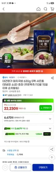 대건명가 돼지국밥 630g 5팩