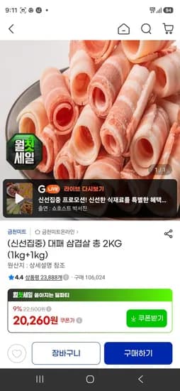 금천미트 스페인 네덜란드산 대패 삼겹살 총 2kg