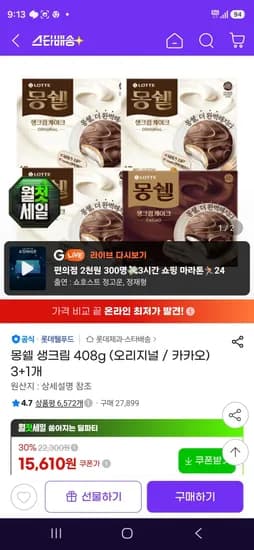 몽쉘 생크림 408g 오리지널 카카오 4개 13,740원
