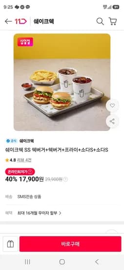 쉐이크쉑 SS 쉑버거 외 4종