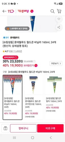 롯데웰푸드 월드콘 바닐라 160ml 24개 19,900원