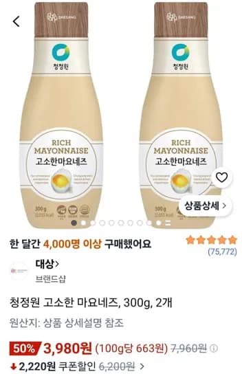 청정원 고소한 마요네즈 300g 2개 3,980원