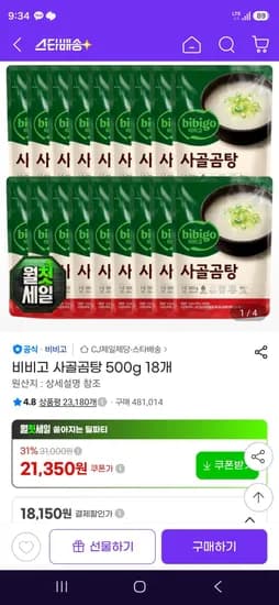 비비고 사골곰탕 500g 18개 18,790원