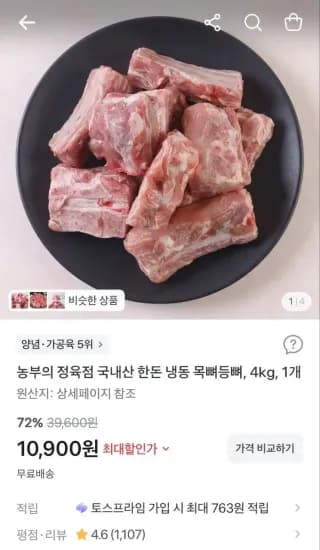 농부의 정육점 국내산 한돈 냉동 목뼈등뼈 4kg 1개