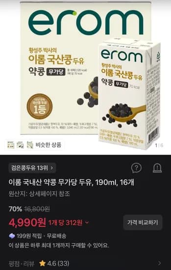 이롬 국내산 약콩 무가당 두유 190ml 16개