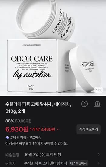 수뜰리에 퍼퓸 고체 탈취제 데이지향 310g 2개