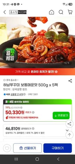 하남쭈꾸미 보통매운맛 500g x 5팩 46,810원