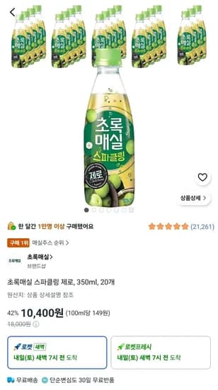 초록매실 스파클링 제로 350ml 20개 10,400원