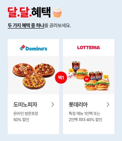 KT 멤버십 10월 달달혜택 (0원/무료)