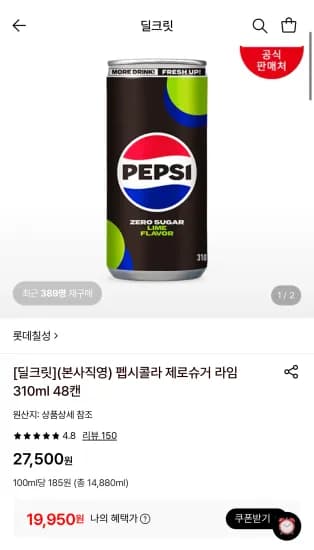 펩시콜라 제로슈거 라임 310ml 48캔 19,950원