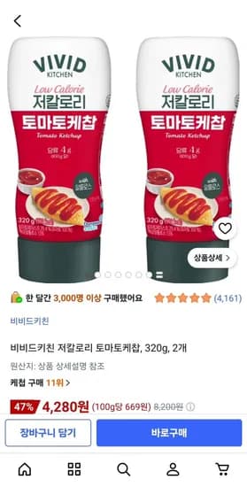 비비드키친 저칼로리 토마토케찹 320g 2개 4,280원