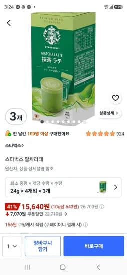 스타벅스 말차라테 15,640원