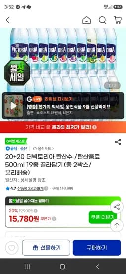 더빅토리아 탄산수 탄산음료 500ml 19종 골라담기