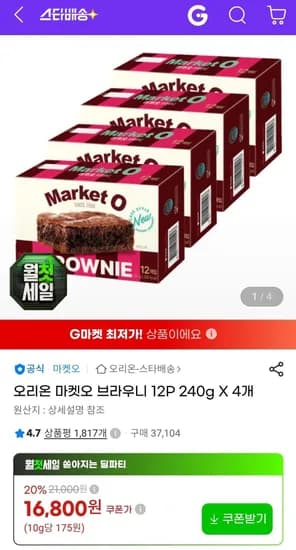 오리온 마켓오 브라우니 12P 240g X 4개 14,790원