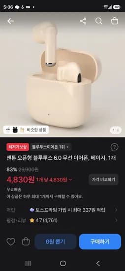 팬톤 오픈형 블루투스 6.0 무선 이어폰 베이지 1개