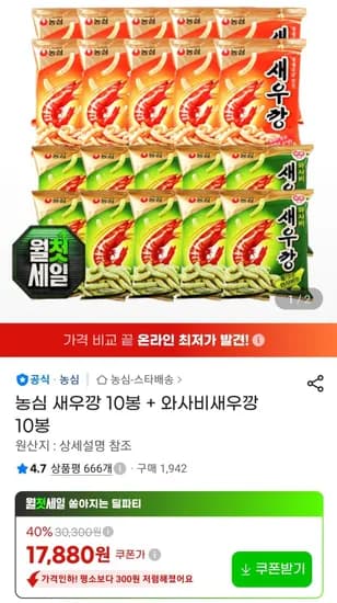 농심 새우깡 10봉 와사비새우깡 10봉