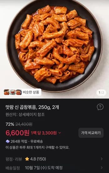 맛팜 신 곱창볶음 250g 2개 6,600원