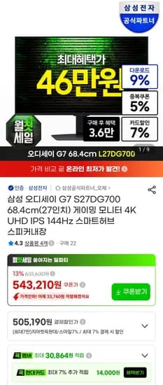 삼성 오디세이 G7 S27DG700 27인치 게이밍 모니터 4K UHD IPS 144Hz