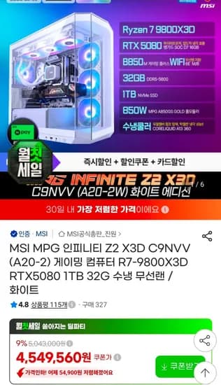 R7-9800X3D RTX5080 1TB 32G 수냉 무선랜
