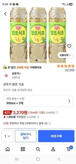 오뚜기 양조 식초 3개 3,270원