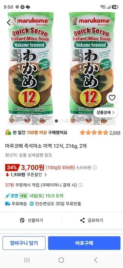 마루코메 즉석미소 미역 12식 216g 2개 3,700원