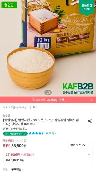 임실농협 행복드림 상등급 10kg 27,936원