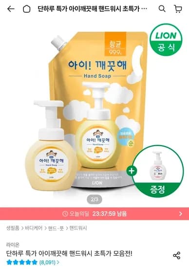 아이깨끗해 핸드워시 리필 1.8L 용기 250ml