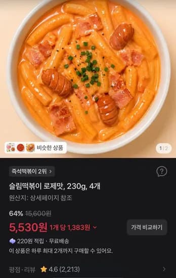 슬림떡볶이 로제맛 230g 4개 5,530원