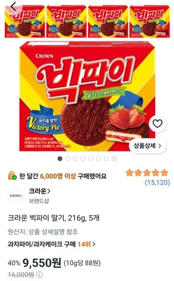 크라운 빅파이 딸기 216g 5개 9,550원