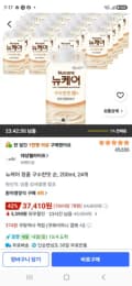 뉴케어 정품 구수한맛 순, 200ml, 24개 (37,410원/무료)