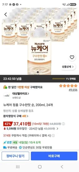 뉴케어 정품 구수한맛 순 200ml 24개