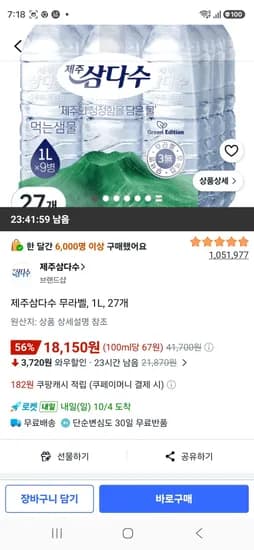 제주삼다수 무라벨 1L 27개 18,150원