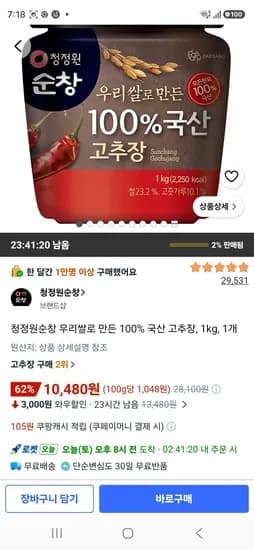 청정원 순창 우리쌀로 만든 100% 국산 고추장 1kg 1개