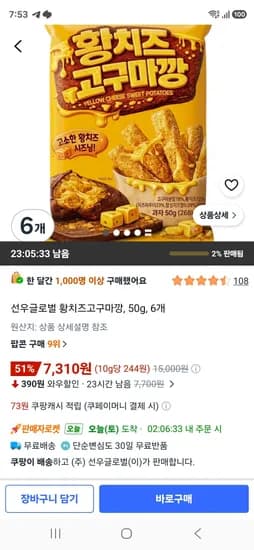 황치즈고구마깡 50g 6개