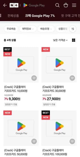 구글플레이기프트카드 전 종류 7퍼할인 (93,000원/무료)