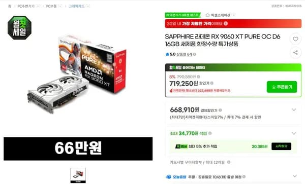 SAPPHIRE 라데온 RX 9060 XT PURE OC D6 16GB 668,910원