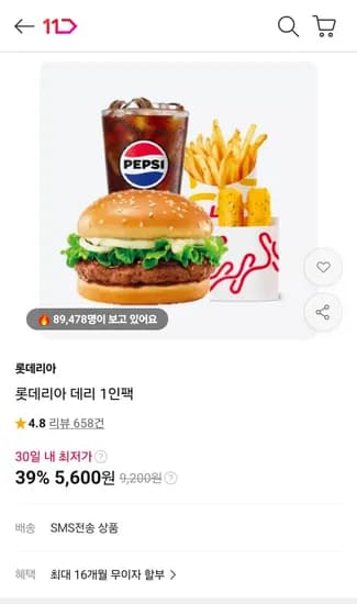 롯데리아 쿠폰팩 (5,600원/무료)