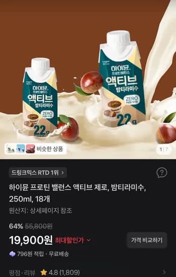 하이뮨 프로틴 밸런스 액티브 제로 250ml 18개 19,900원