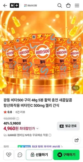 광동 비타500 구미 48g 5봉